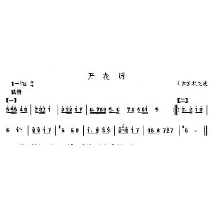 开花 山西秧歌 中国民族民间舞曲选