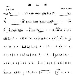 湘江美 笙谱