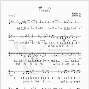 圣火_歌谱投稿_词曲:仓雁彬 仓雁彬