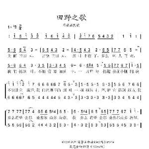 田野之歌_歌谱投稿