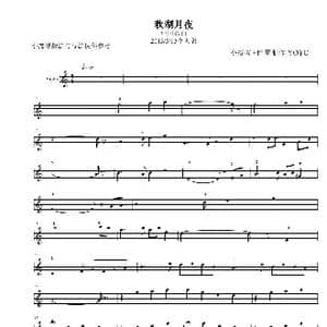 秋湖月夜 _歌谱投稿