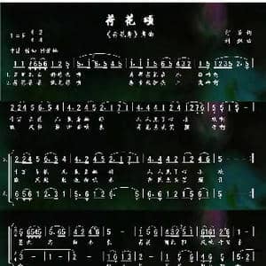 荷花颂_歌谱投稿_词曲:何若 刘炽