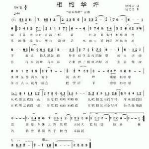 相约华坪_民歌简谱_词曲:徐环宙 居之浩