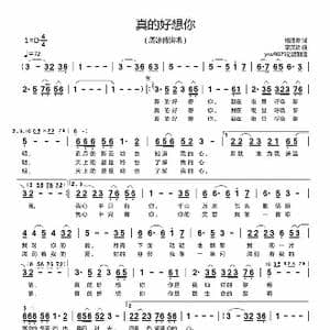 真的好想你_歌谱投稿_词曲:杨湘粤 李汉颖