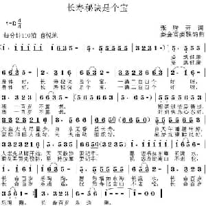 长寿秘诀是个宝_通俗唱法乐谱_词曲:张胜开 姜金富 姜雅韵