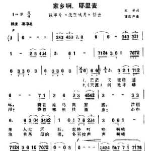 家乡啊,耶里麦_民歌简谱