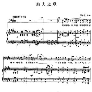 挑夫之歌_美声唱法乐谱_词曲:邓尔敬 邓尔敬
