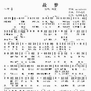 故梦_歌谱投稿