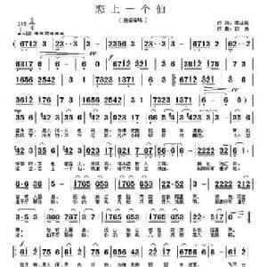恋上一个仙_民歌简谱_词曲:李丛丽 郭奂