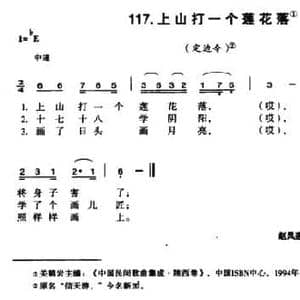 上山打一个莲花落_民歌简谱