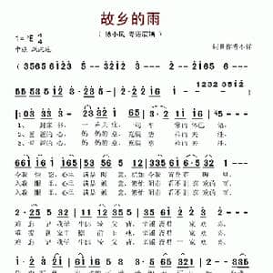 故乡的雨_歌谱投稿
