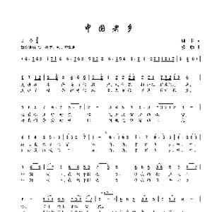 中国老乡_歌谱投稿_词曲:珊卡 楼勤