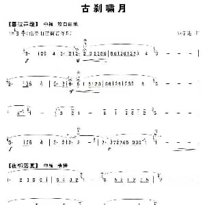 笛子谱 | 古刹啸月 孙学建