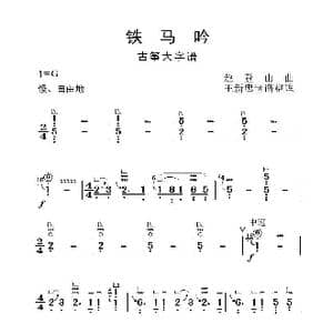 铁马吟_歌曲简谱_词曲:赵登山