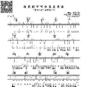 陪我到可可西里去看海_歌曲简谱