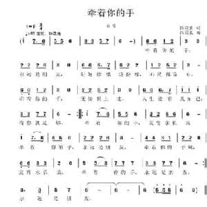 牵着你的手_民歌简谱_词曲:张国良 张国良