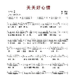 天天好心情_歌曲简谱_词曲:唐勇 浮克
