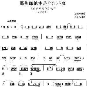 京剧谱 | 那焦郎他本是庐江小吏 孔雀东南飞 选段 刘兰芝唱段 王瑶卿演唱版 王瑶卿 吴春礼记谱
