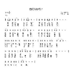 爸妈你好吗?_歌曲简谱_词曲:开花结果 天恩