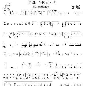 豫剧谱 | 沁园春 雪 毛泽东词 王基笑曲 毛泽东 王基笑
