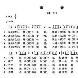 恩施民歌_送夫_民歌简谱