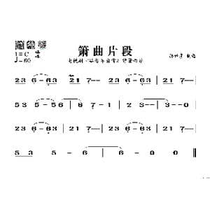 箫曲_歌谱投稿