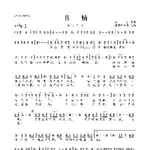 书情_歌曲简谱_词曲:良少 良少