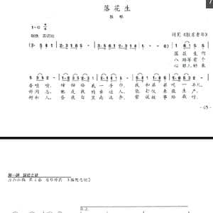落花生_歌曲简谱_词曲:胶东青年 陈志昂