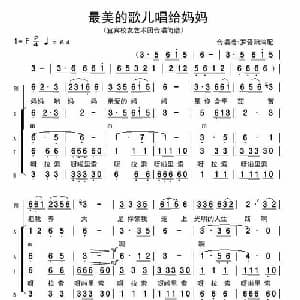 最美的歌儿唱给妈妈_合唱歌谱_词曲: 罗晋阳合唱