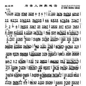 京剧谱 | 为亲人细熬鸡汤 红云岗 选段 琴谱