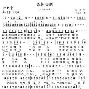永恒长调_歌谱投稿_词曲:朱海 孟卫东