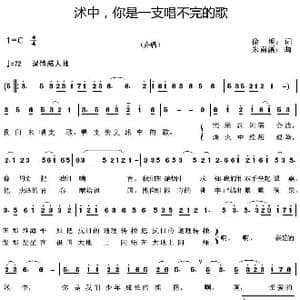 沭中,你是一支唱不完的歌_歌曲简谱_词曲:徐明 朱南溪