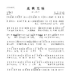 乱世无情_歌曲简谱_词曲:颖宝儿 颖宝儿