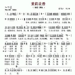 茉莉花香_歌曲简谱_词曲:崔伟立 崔伟立