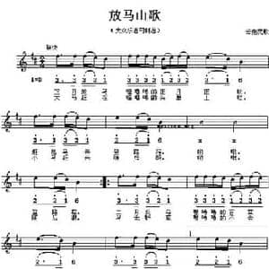 放马山歌_民歌简谱