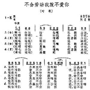 不爱劳动我就不爱你_民歌简谱
