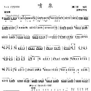 喷泉 月琴谱