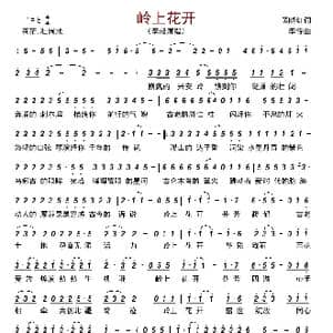 岭上花开_歌曲简谱_词曲:黄晓红 李传