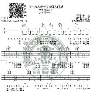 抖音热曲 一万次悲伤 吉他谱G调入门版 逃跑计划 高音教编配_歌谱投稿