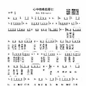 心中的希拉穆仁_歌曲简谱_词曲:草原大哈 草原丁喜