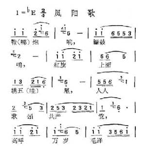 苏北小调_凤阳歌_民歌简谱