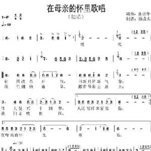在母亲怀里歌唱_民歌简谱_词曲:张承华 张承华