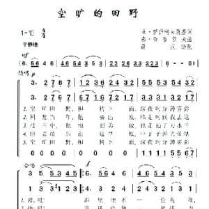 空旷的田野_歌谱投稿