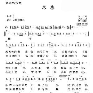 映山红之歌:父亲_歌曲简谱_词曲:车行 戚建波