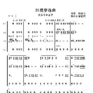 红楼梦选曲_歌曲简谱_词曲:王立平曲 陈健整埋