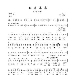 春去春来_歌曲简谱_词曲:国风 刘青