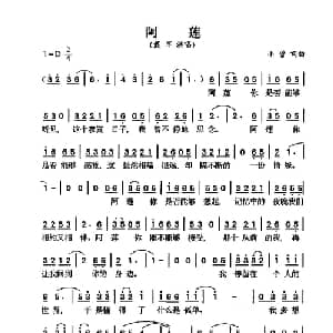 阿莲_通俗唱法乐谱_词曲:小曾 小曾