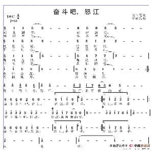 奋斗吧 怒江_歌谱投稿_词曲:安百花 邱彦鸿