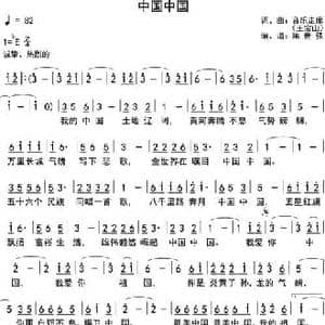 中国中国_民歌简谱_词曲:王宝山 王宝山