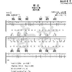 旅途_歌曲简谱